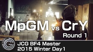 【20151011】JCG Battlefield 4 Master 2015 Winter Day1 MpGM vs CrY R1