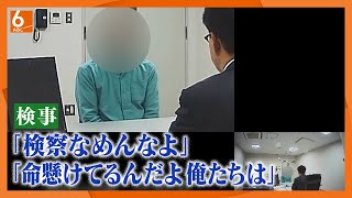 【検察なめんなよ】プレサンス元社長の国賠訴訟　検事の取り調べ映像を法廷で再生