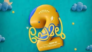 Premalu Official Trailer Song | Naslen | Mamitha | Girish AD | Bhavana Studios@BHAVANASTUDIOS