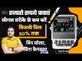 बिजली बिल ऐसे करें 50% तक कम | BIJLI BILL KAISE KAM KREN |How to save electricity at home