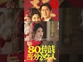 《八零年代当百分女人》ep1姐姐看不起的养猪老板，又高又帅又有钱，我嫁定啦！ 穿越 姜十七 中国电视剧