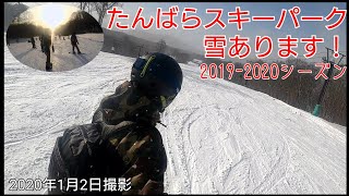 たんばらスキーパーク雪あります！（2019～2020シーズン）