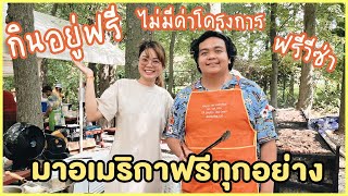 ครูอาสาต่างประเทศ มาอเมริกาแบบฟรีทุกอย่าง ของฟรีมีอยู่จริง!