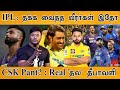 IPL தக்க வைத்த வீரர்கள் இதோ | Retention Full List | Dhoni | Thala Diwali | CSK | Pant | Mega Auction