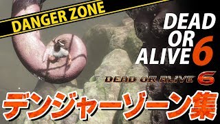 『デッド オア アライブ6』デンジャーゾーン集／『DEAD OR ALIVE 6』DANGER ZONE