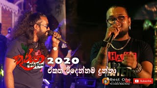 Seeduwa Thurya 2020 - එකත් රිදෙන්නම දුන්නා