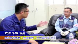 空軍各類專長介紹 政戰