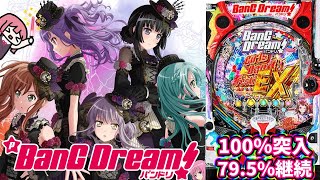 【日常101】これが100突で79.5%継続の実力か…！？Pバンドリ！8/26後編