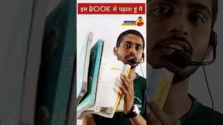 Ncert Book से ही पढ़ाते है हम | Neet Biology By Bioaman Bhaiya