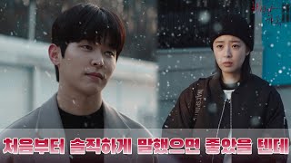 처음부터 솔직하게 말했으면 좋았을 텐데｜완벽한가족 kbs2tv 수목드라마 밤 9시 50분