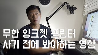 무한 잉크젯 프린터, 주의사항과 팁 ft. 캐논 G3900 (G3910)