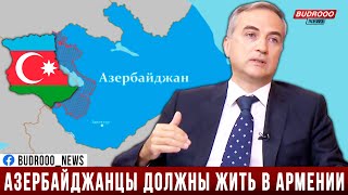 Фарид Шафиев: мы готовы к реинтеграции карабахских армян в азербайджанское общество