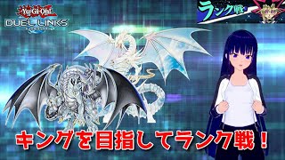 【遊戯王デュエルリンクス】デュエルキングを目指すランク戦！【水無月聖/Vtuber】