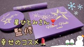 【雑誌付録】星ひとみ監修‼️幸せのコスメ💄完璧3点セット💕【InRed】２月号980円