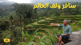 تعالو نلف العالم مع بعض | World Travel with SAMROSE