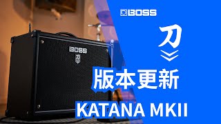 〔教學〕版本更新//BOSS KATANA 50/100 MKII