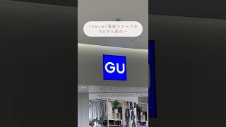 公式TikTokで見て一目惚れした、、🤍こればっかり着てるので夏の制服に認定です🙏🏻🤍#gu #GU #guコーデ #gu購入品紹介 #ハーフパンツ#コーデ#ジーユー