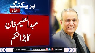 Abdul Aleem Khan Directed Inquiry On Theft Of Fences, SoPs On New Interchanges In On Week | Samaa TV