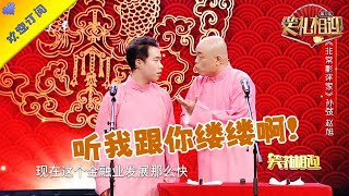 【笑禮相迎】相聲《非常影評家》，孫弢演繹電影名字貫口，驚艷全場#搞笑#相聲#戲曲#曲藝