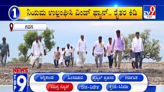 News Top 9: ‘ಸಮಗ್ರ ನ್ಯೂಸ್’ Top Stories Of The Day (26-05-2024)