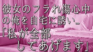 【生朗読】彼女にフラれ傷心の俺が想い出の道を歩いていると突然声をかけられた「見つけました！」訳も分からず彼女に引き連れられ自宅まで行くと...　感動する話　いい話