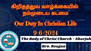 கிறிதத்துவ வாழ்க்கையில் நம்முடைய கடமை Our Duty In Christian Life (Message in Tamil) 9-6-2024