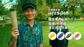 unispin完美瞬收傘_廣告合輯