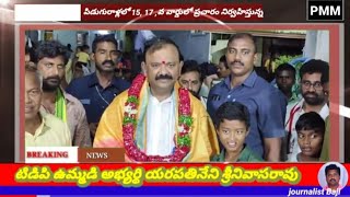 PMM news//ఎన్నికల ప్రచారంలో దుమ్ము రేపుతున్న యరపతినేని శ్రీనివాసరావు ప్రచారం