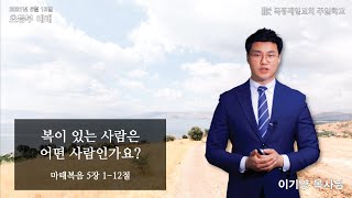 20210613_목동제일교회초등부_이기양목사님