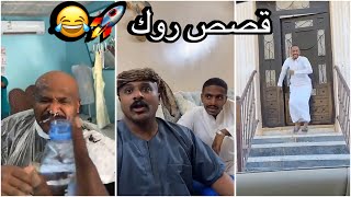 سنابات سلوم بطي | روك يبي يقول قصه وكشران يقاطعه بذبه 🤣💔 وليد صار خال !