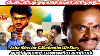 இதெல்லாம் மாரிமுத்து நடிச்ச படங்களா! | G. Marimuthu Unseen Movies as actor | life Story|Seval Muttai