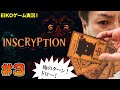 【#3】EIKOがINSCRYPTIONを生配信！【ゲーム実況】　(3日連続ごめんなさい。。)