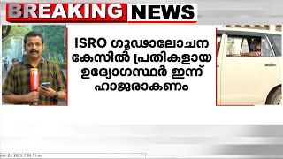 ISRO ഗൂഢാലോചനാ കേസിൽ പ്രതികളായ മുൻ പൊലീസ്- ഐ.ബി ഉദ്യോഗസ്ഥർ ഇന്ന് CBIക്ക് മുൻപാകെ ഹാജരാകും