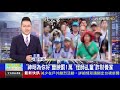 2021.03.11 台語大頭條：疑遭丟汽油彈縱火 民宅大火8旬翁喪命【台視台語新聞】