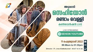 ATTAPPADI SEHION SECOND FRIDAY CONVENTION | 2022 FEBRUARY 11 I 9.00 AM TO 1.30 PM