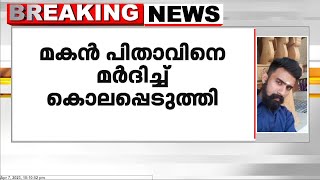 തൃശൂര്‍ ചേര്‍പ്പ് കോടന്നൂരില്‍ മകന്‍ പിതാവിനെ മര്‍ദിച്ച് കൊലപ്പെടുത്തി