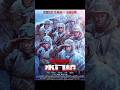 TOP 10 HIGHEST GROSSING WAR ACTION FANTASY THRILLER CHINESE MOVIES