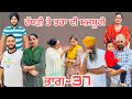 ਰੱਖੜੀ ਤੇ ਭਰਾ ਦੀ ਮਜਬੂਰੀ (ਭਾਗ-37) rakhri te pra de majburi (part-37) #manjinderjeevantv #punjabivideo