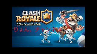 【クラロワ】ネクロマンサーミニチャレンジ その1【初心者おすすめデッキ講座】