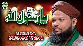 New Naat 2019 - Muhammad Siddiqe Qadri - Ya Rasool Allah - Official Video - Safa Islamic