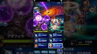 【FFBE】アダフェラ倒すだけ