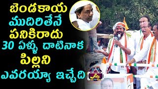 రేవంత్ రెడ్డి జోకులు చూస్తే పడి పడి నవ్వుకుంటారు | Revanth Reddy Election Campaign In Kamareddy