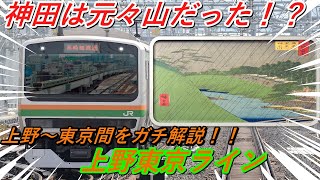 【まるで空にいる気分！？】上野東京ラインガチ解説！