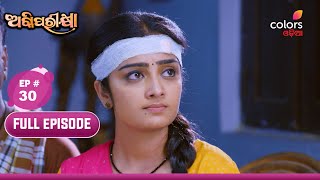 Agnipariksha | ଅଗ୍ନିପରୀକ୍ଷା | Episode 30 | 18 December 2024