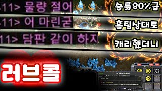 [더드튜브] 고수팀상대로 캐리해줬더니 스카웃제의오는 같은팀  ㅋㅋ 스타팀플 헌터 StarCraft Team Play 리마스터 스타크래프트