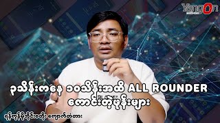 ၃သိန်းကနေ ၁၀သိန်းအထိ All Rounder ကောင်းတဲ့ဖုန်းများ