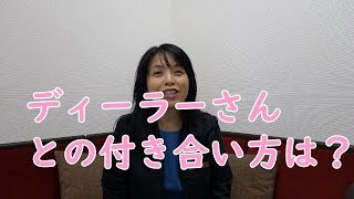 美容ディーラーさんとどうやって接していますか？　【ひとり美容室経営塾　１７３号】