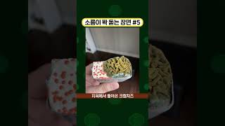 소름이 쫙 돋는 장면 #5