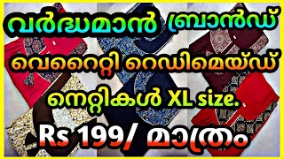 #N'stylemodel# churidhar മോഡൽ വർദ്ധമാൻ റെഡിമെയ്ഡ് നൈറ്റികൾ#vardhamanstitchednighty