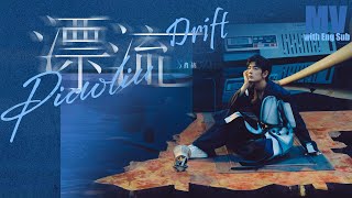 [Eng Sub] Xiao Zhan (Sean Xiao) 肖战 - “Lift of us” 漂流 Piao Liu (MV)